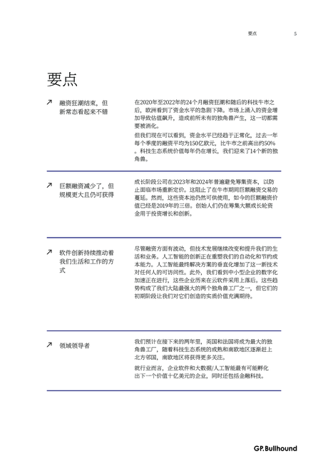 Gp bullhound:2024年科技巨头报告无与伦比的 A. I. 引领欧洲技术创新的时代(英文版)